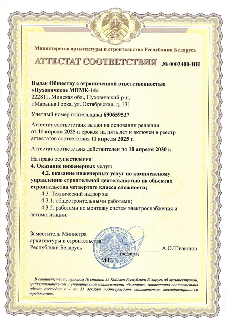 аттестат инжиниринг_page-0001