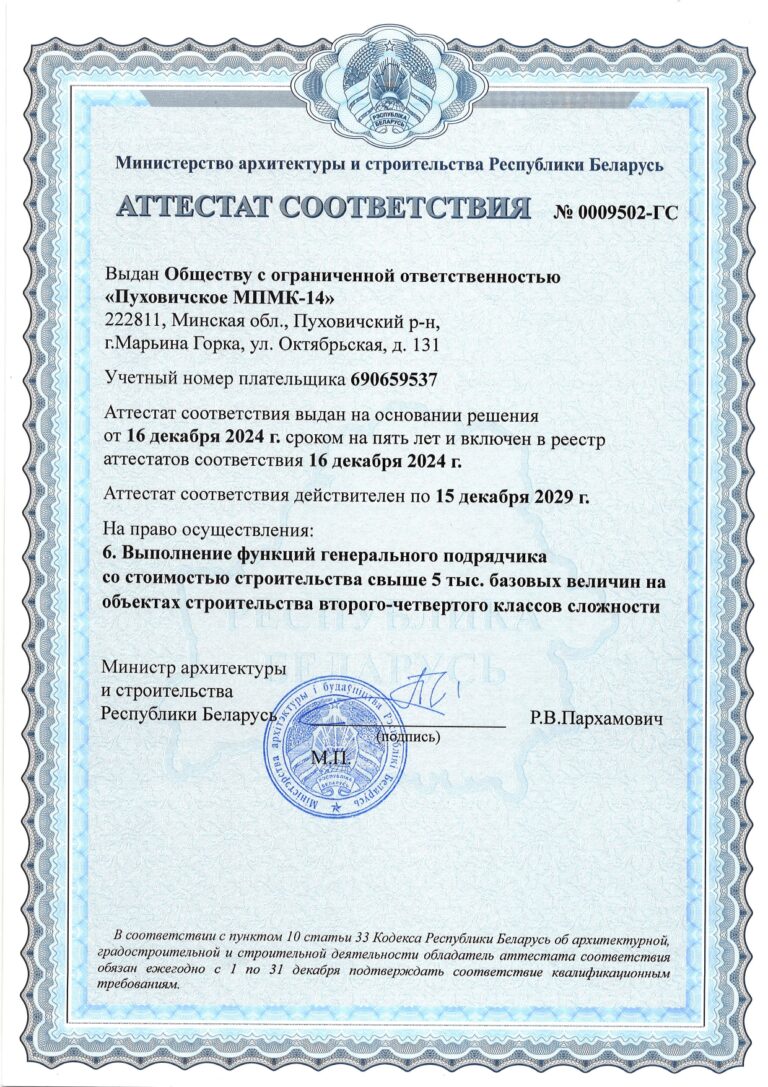 генподряд_page-0001