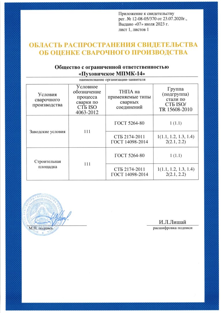 сварочное производтво_page-0002