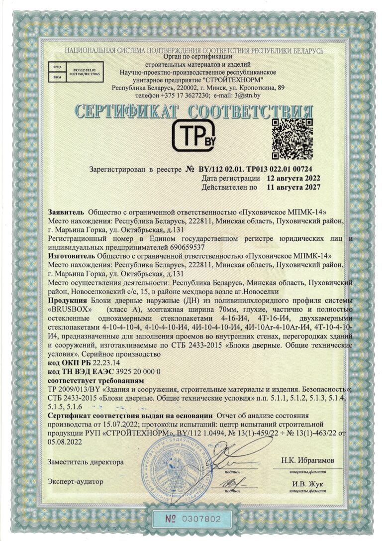 сертификаты соответ_page-0002