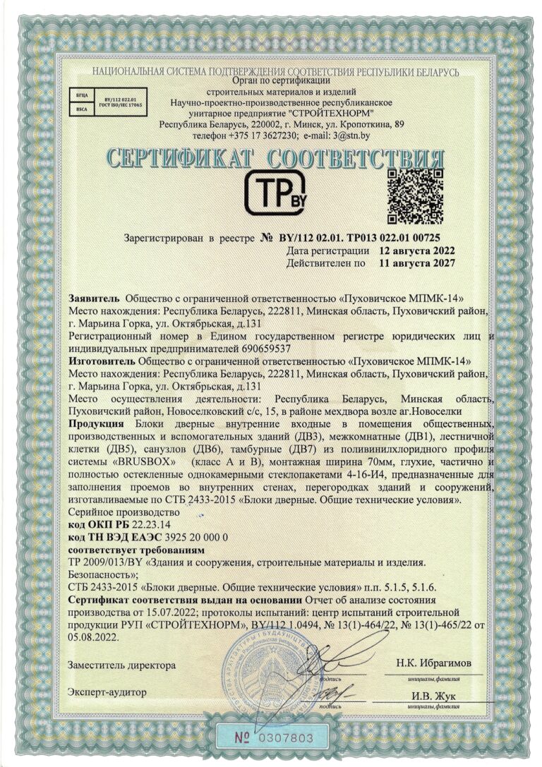 сертификаты соответ_page-0003