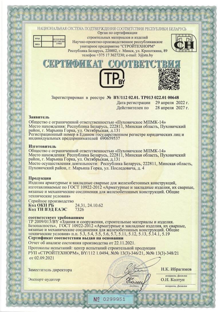 сертификаты соответ_page-0004