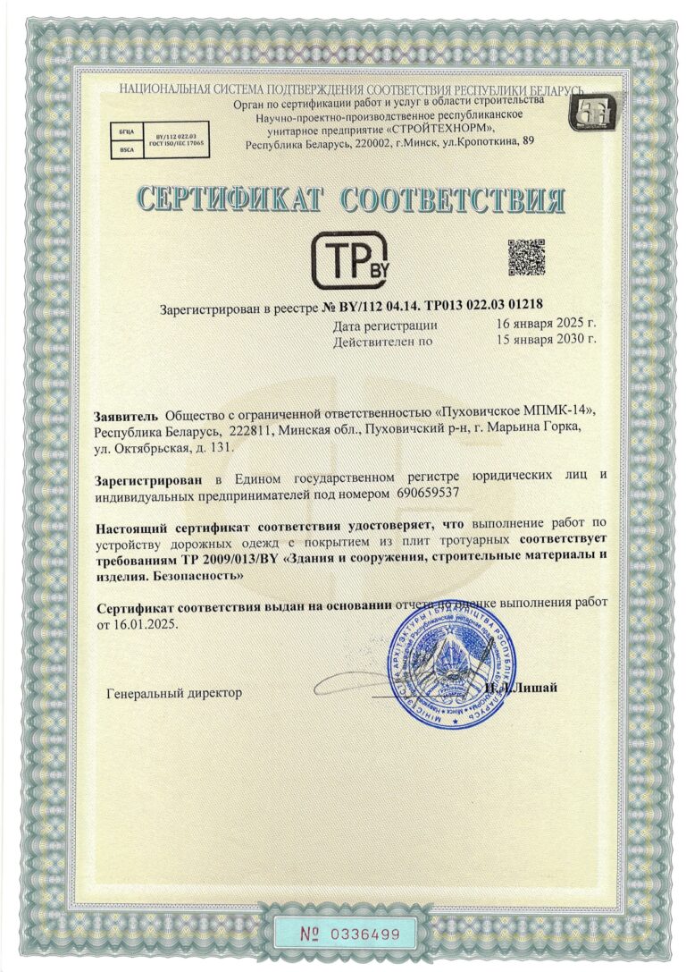 сертификаты соответ_page-0005
