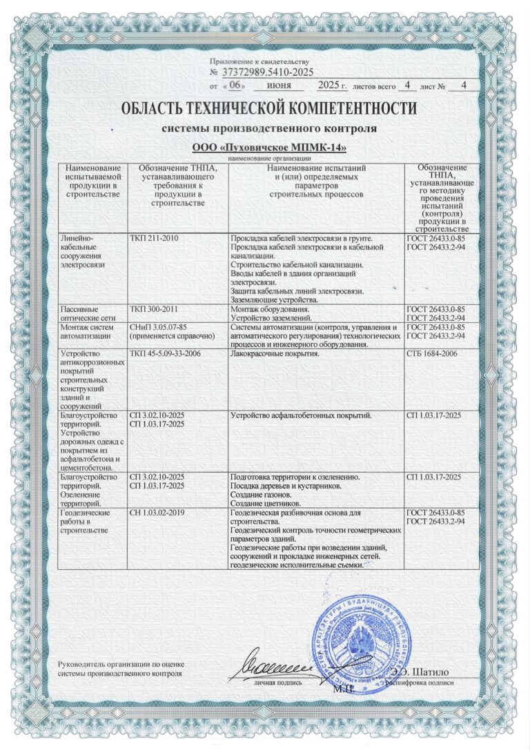 тех компететность_page-0005